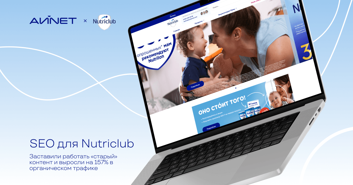 Вторая жизнь Nutriclub: заставили работать «старый» контент и выросли на 157% после падения трафика