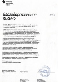 Отзыв от Клиника медицины кожи