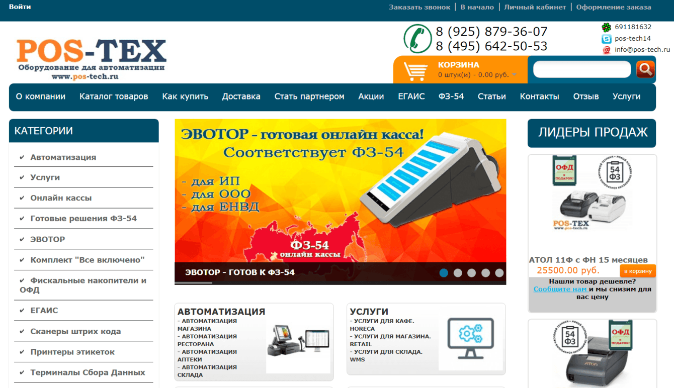 Разработка сайта для ПОС-Технологии - кассы онлайн, весы, сканеры и тсд.