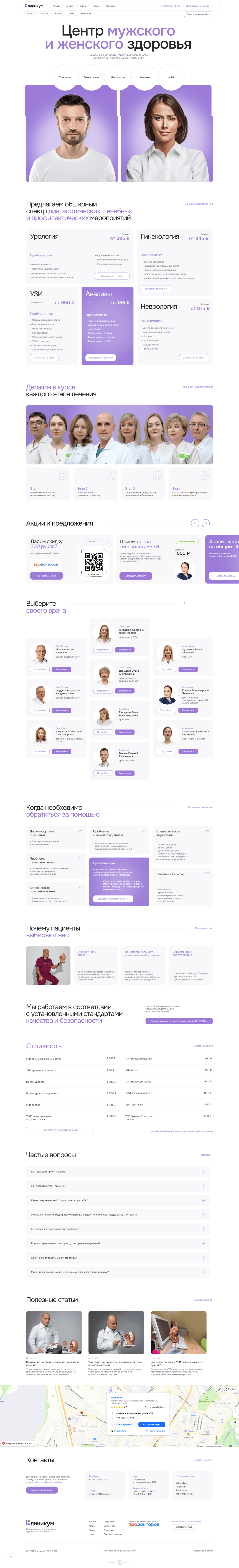 Клиникум — центр мужского и женского здоровья в Ульяновске