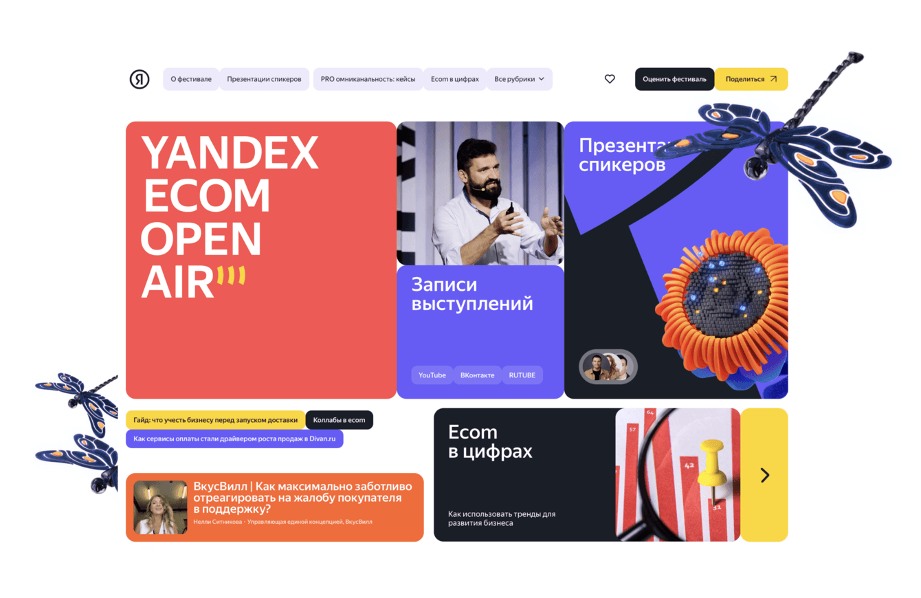 Digital-газета фестиваля Яндекс Ecom Open Air