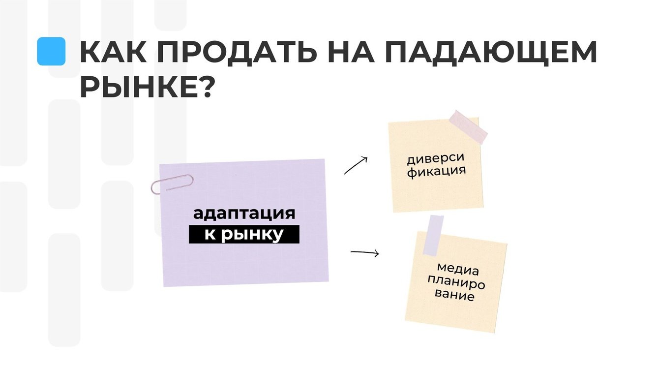 Как продать на падающем рынке
