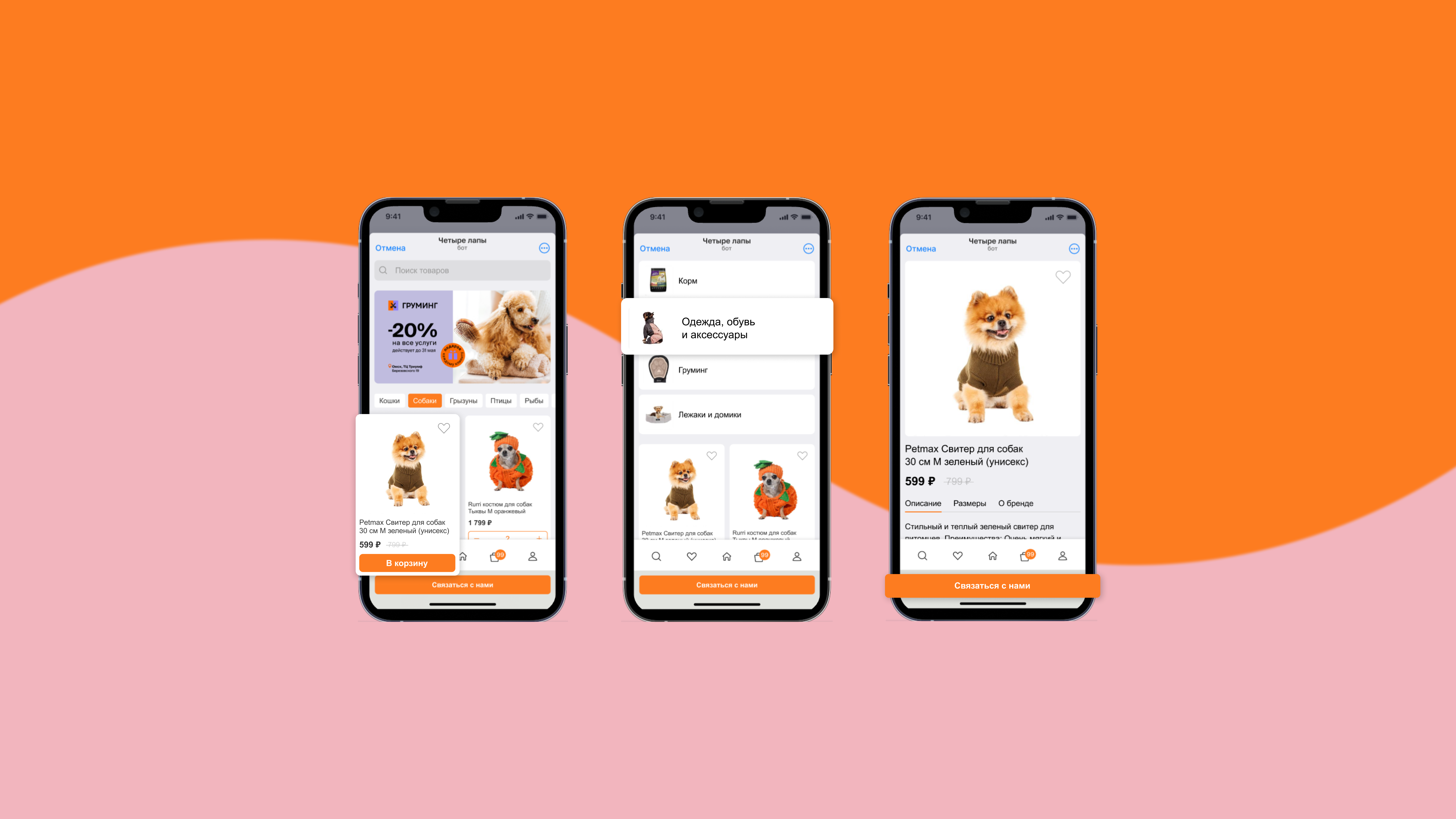 Интернет магазин в телеграм "Четыре лапы"