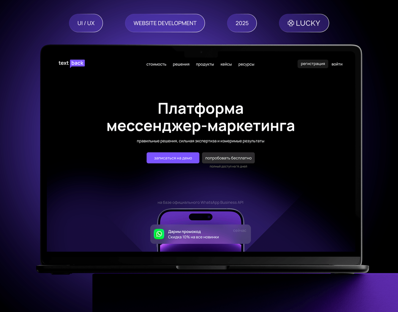 Современный корпоративный сайт для Textback: дизайн, контент и масштабируемость