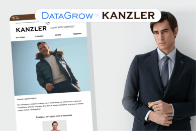 Как Kanzler увеличил конверсию в стандартных триггерах