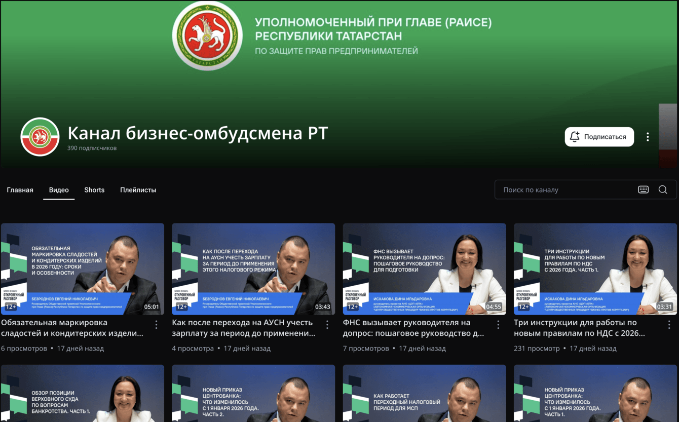 Съемка обучающих видео для Деловорот — канала бизнес-омбудсмена РТ