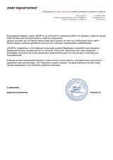 Лифт Мониторинг, CRM-система для контроля обслуживания лифтов