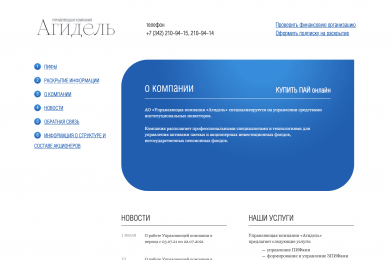 Разработка и дизайн сайта для управляющей компании «Агидель»