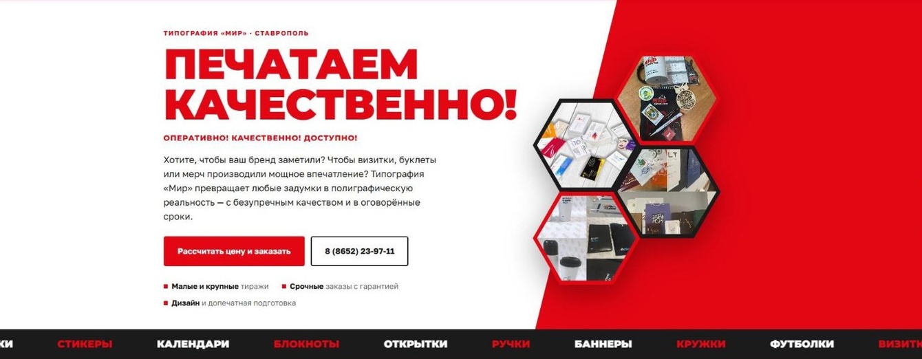 Сайт типографии «Мир» с онлайн-заказом печати