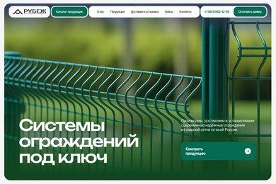 Сайт на Тильде для производителя ограждений «Рубеж»