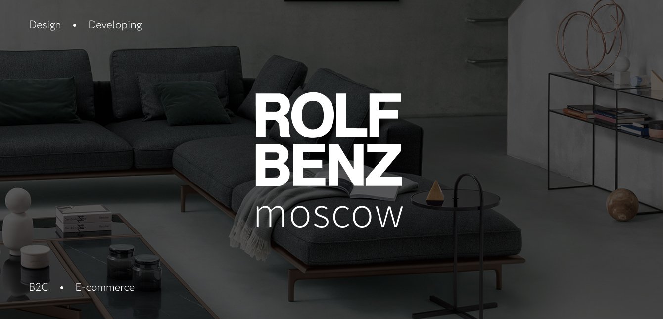 Rolf Benz - функциональность во всем