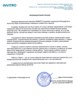 INVITRO: ребрендинг сети медицинских клиник