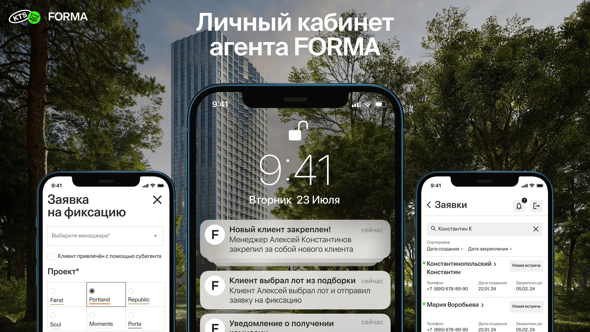 Как девелопер FORMA в 2 раза увеличил ежемесячное количество заявок от партнеров