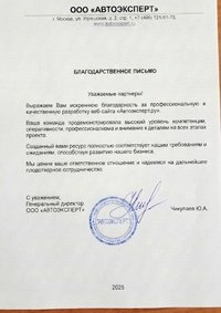Отзыв от АвтоЭксперт