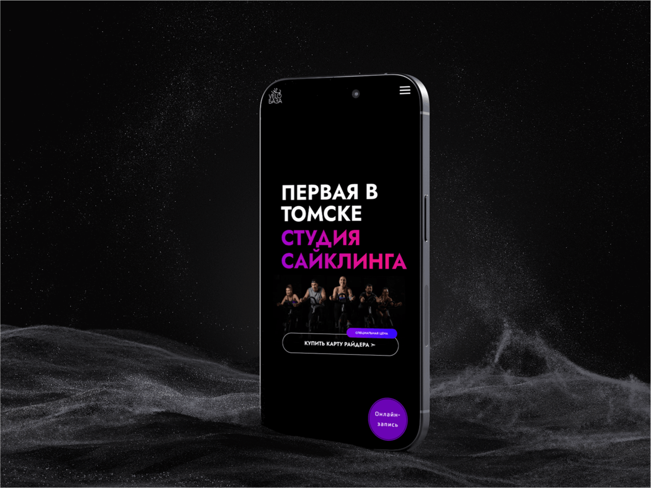 Дизайн и разработка веб-сайта + внедрение и настройка CRM Yclients "VeloБаза" в г. Томск