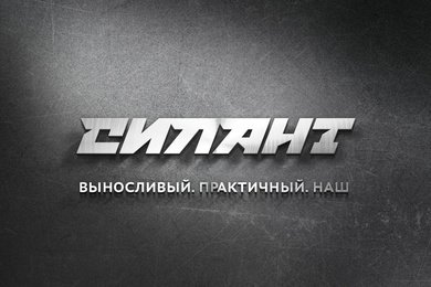 Разработка бренда складской техники для Чебоксарского завода силовых агрегатов