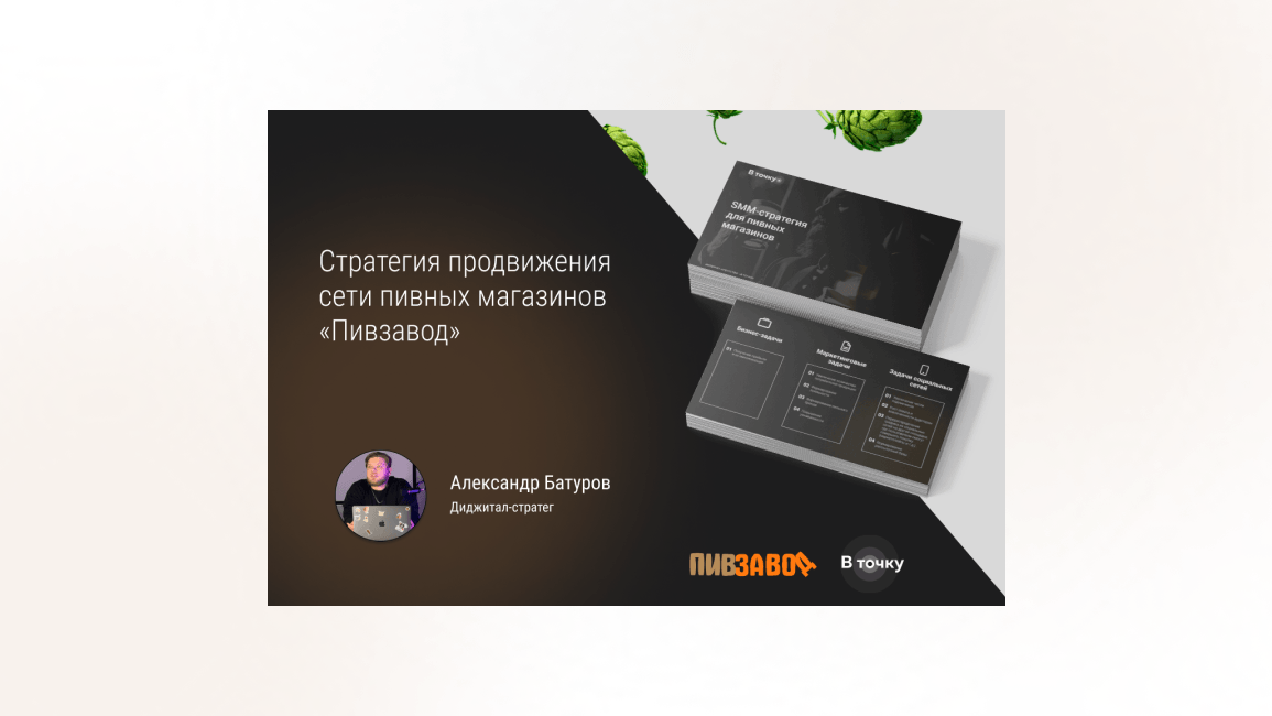 Как стать лучшими в алкогольной нише за счёт креатива в социальных сетях