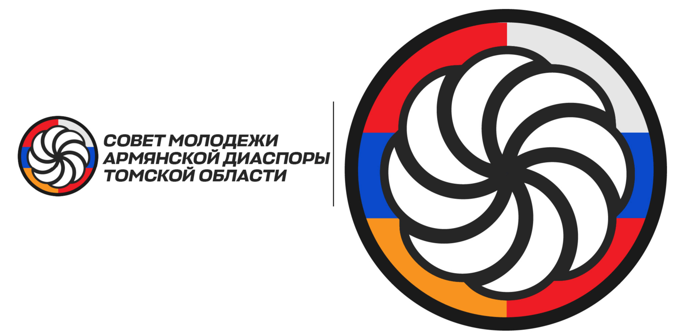 Разработка логотипа и фирменного стиля для Совета Молодежи Армянской Диаспоры Томской области