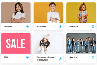 Продвижение интернет-магазина детской и подростковой одежды 