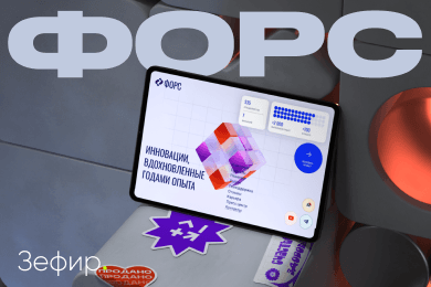 ФОРС: интерфейс, который объясняет сложную инженерную систему