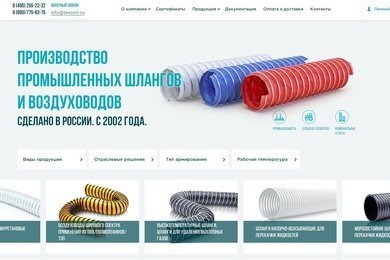 Завод промышленных шлангов и воздуховодов 