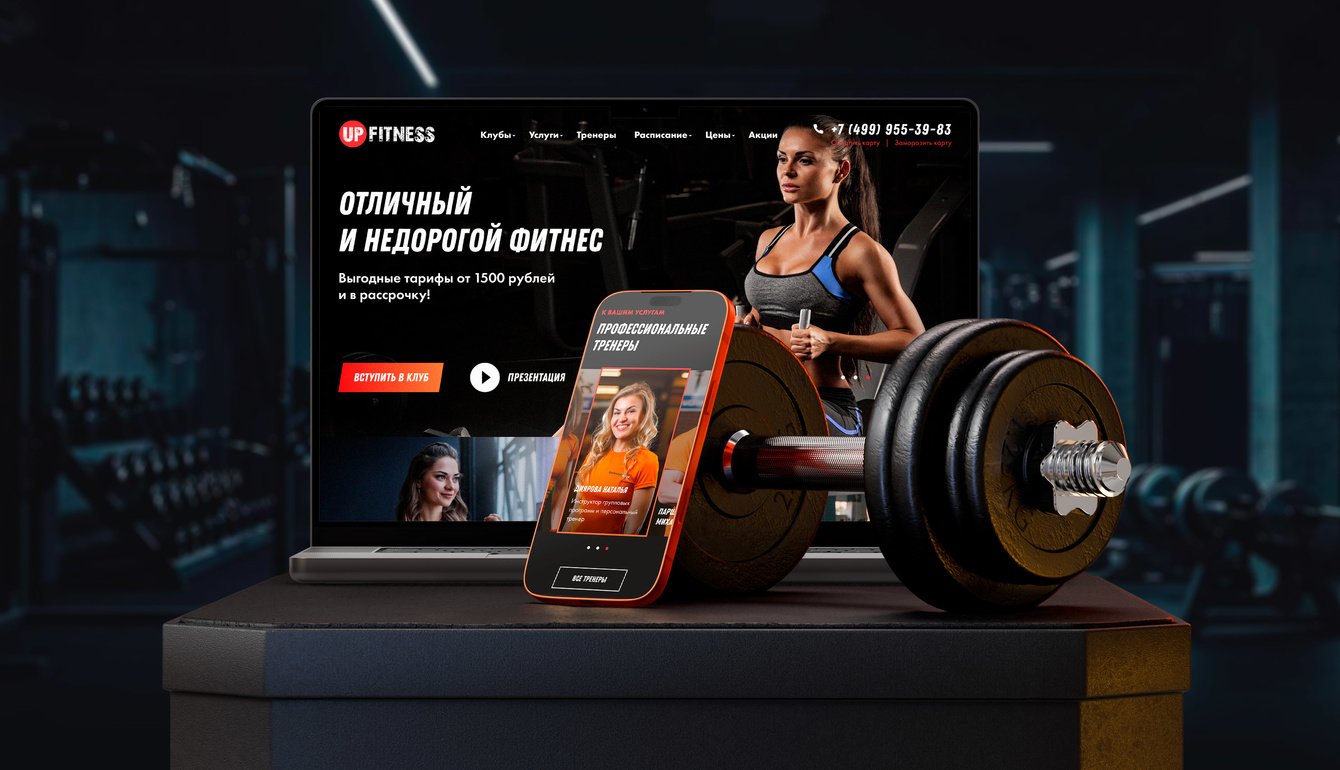 upfitness — фитнес-клуб
