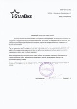 Интернет-магазин запчастей для горных велосипедов "StarBike"