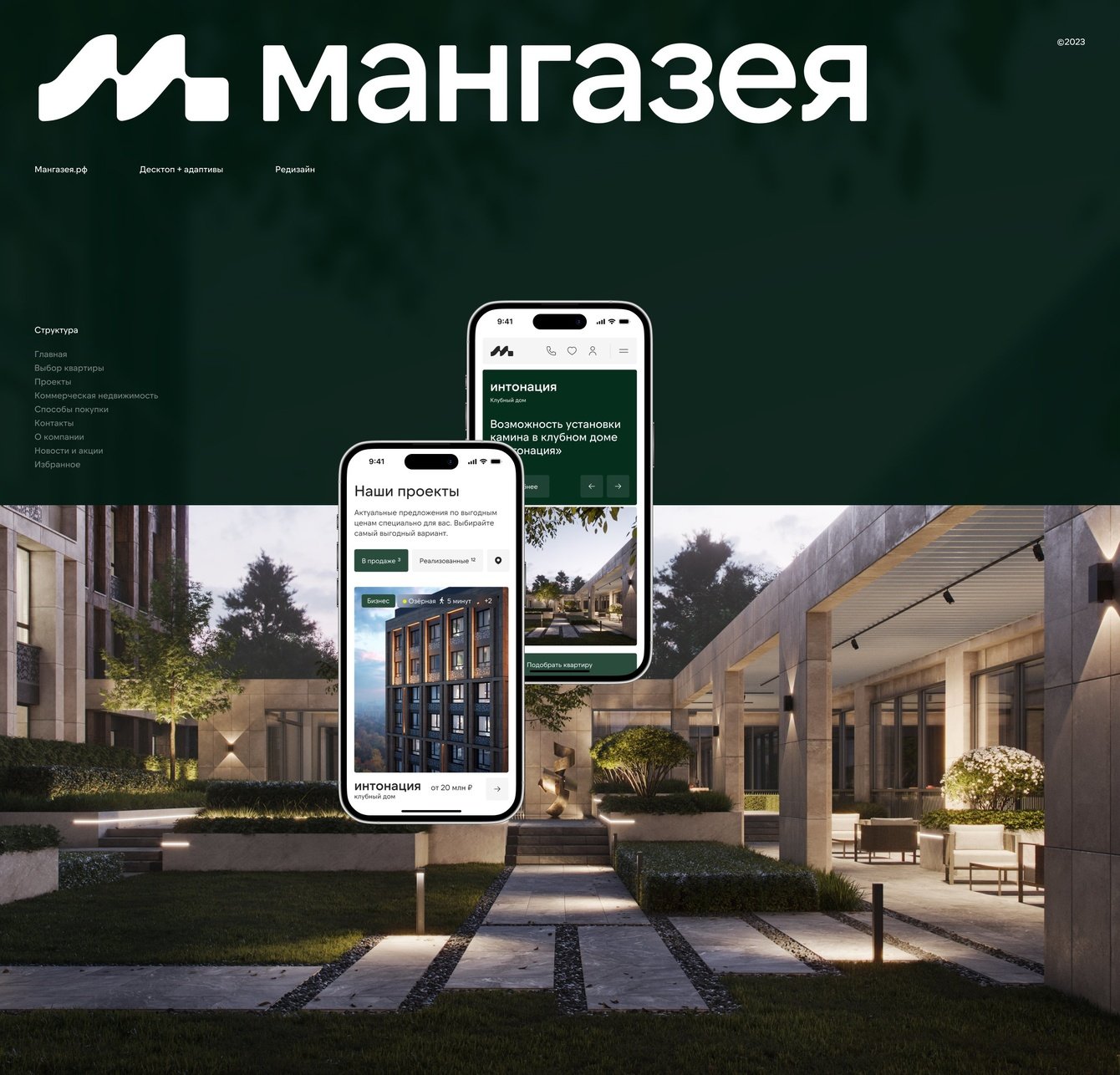 Корпоративный агрегатор недвижимости Мангазея