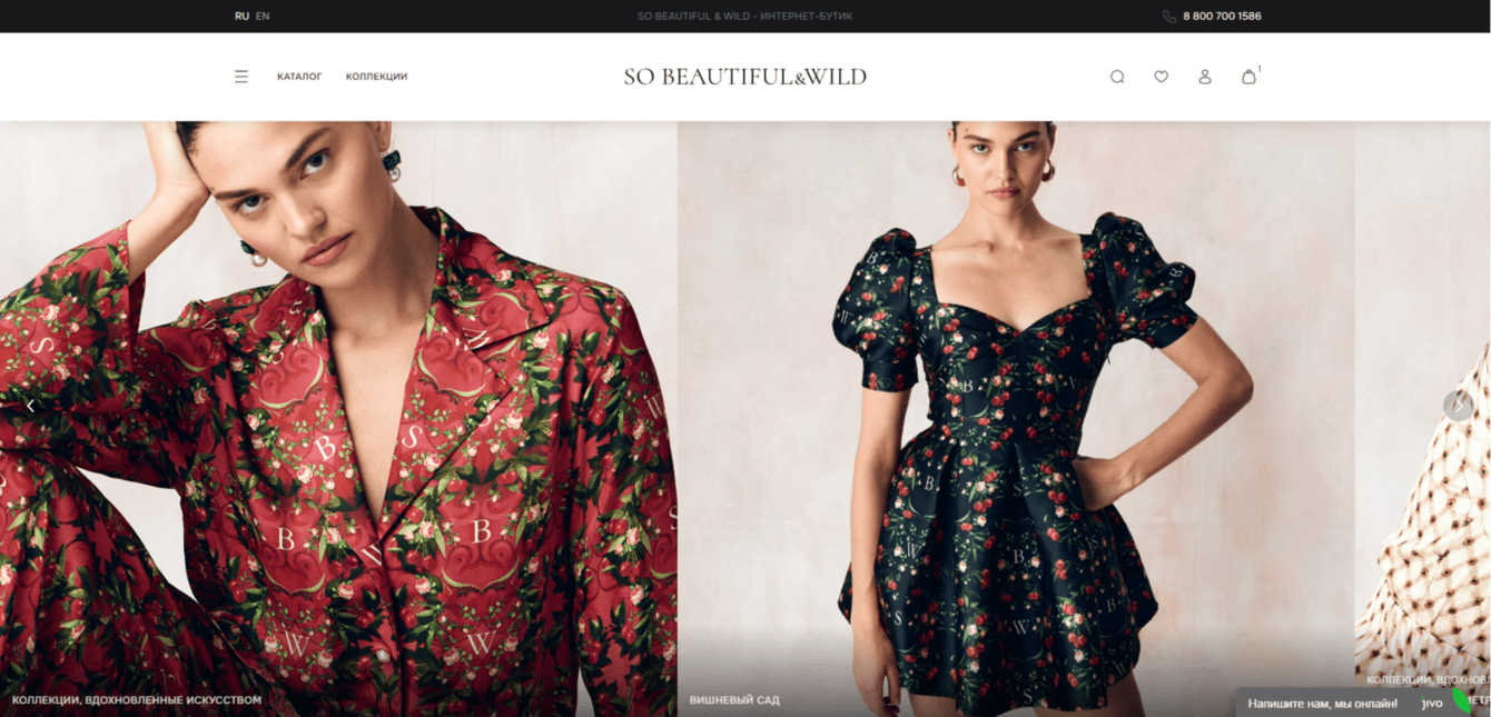 Эмоциональный digital-бутик для бренда премиум-одежды So Beautiful and Wild