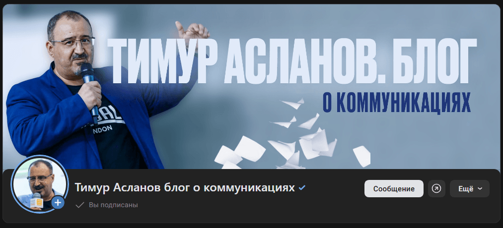 Ведение социальных сетей Тимура Асланова