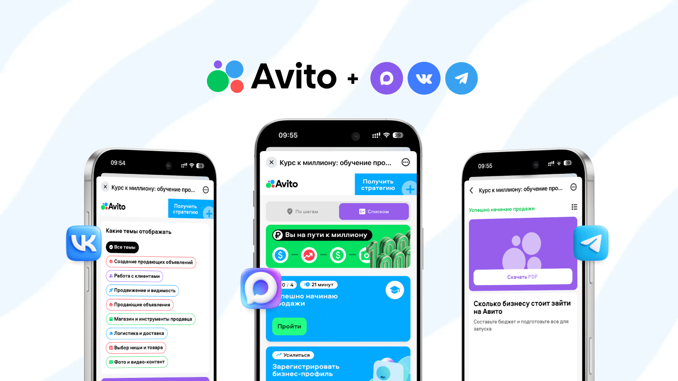«Курс к миллиону на Avito»: 110 000+ b2b-пользователей для 6 сервисов в VK, MAX, Telegram