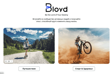 Bloyd - маркетплейс авторских туров и курсов