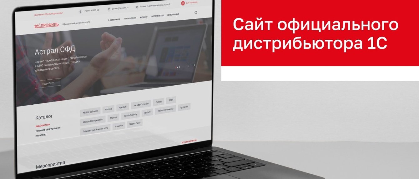 Разработка корпоративного сайта 1С Профиль
