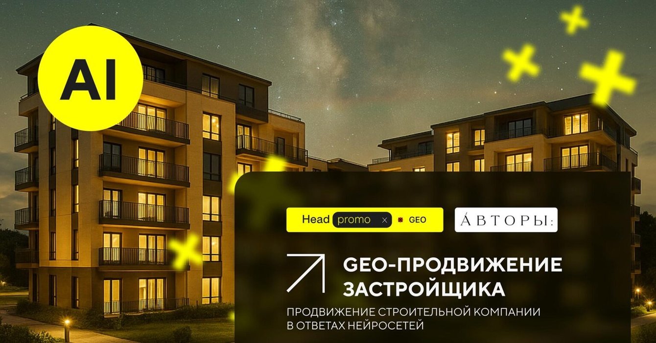 Кейс: Как мы продвигали бренд строительной компании в ответах нейросетей