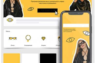 SMM-продвижение магазина очков и аксессуаров в Новосибирске