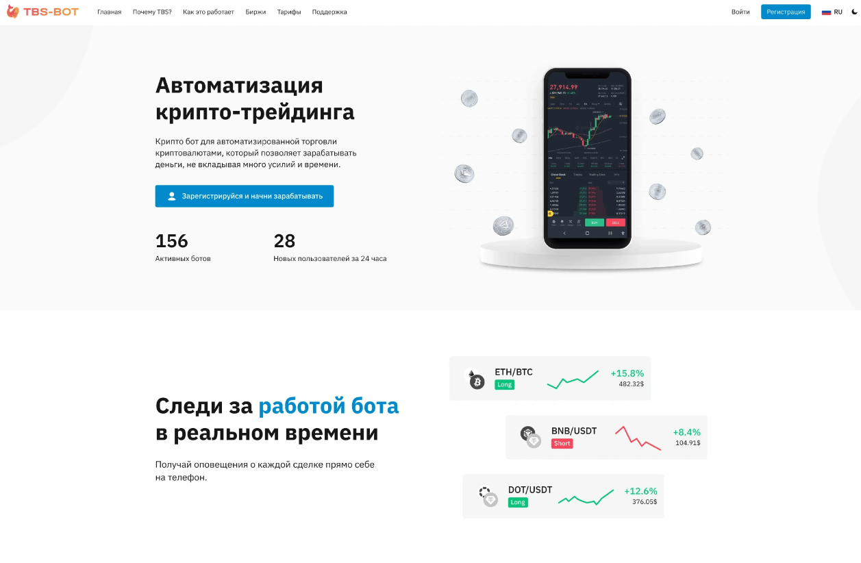 Разработка сайта для крипто-трейдинга.