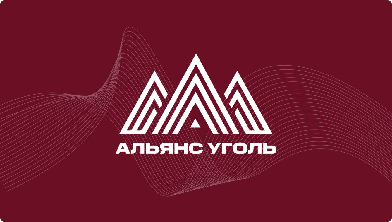 Диазйн и разработка логотипа для "Альянс Уголь"