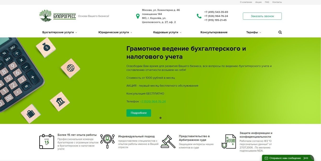 ООО «Бухпрогресс»| Бухгалтерские и юридические услуги