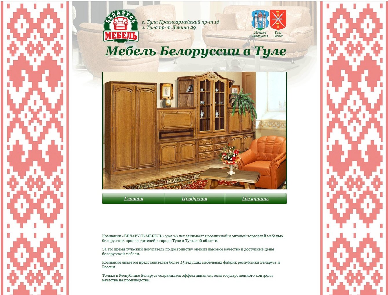 Компания «Беларусь Мебель» — мебель Белоруссии в Туле