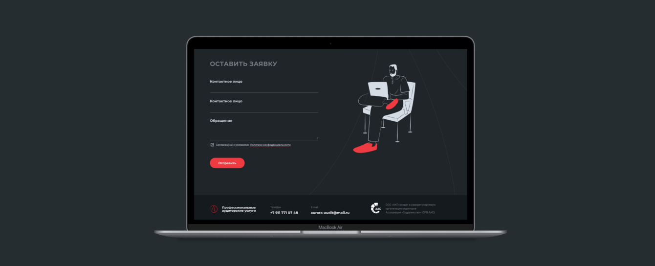 Создание сайта Аврора Консалтинг