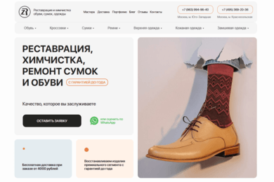 Продвижение сайта по ремонту обуви: Заказы с SEO уже через месяц