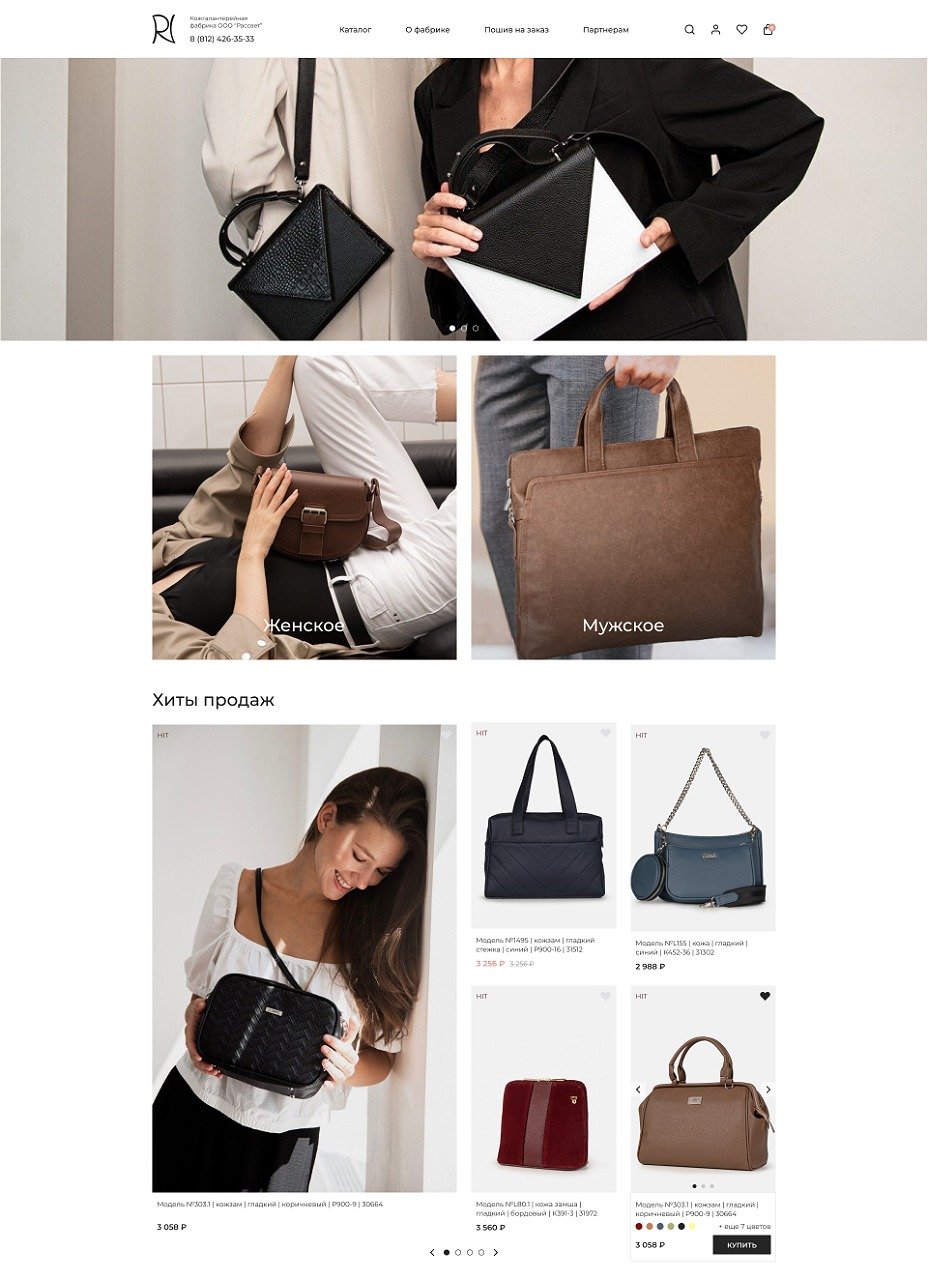 Интернет-магазин Кожгалантерейная фабрика ООО “Рассвет”