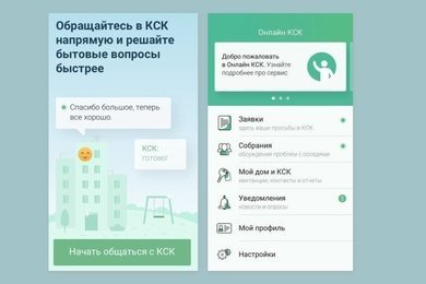 Мобильное приложение по обслуживанию домов для управляющей компании (КСК, ОСИ)