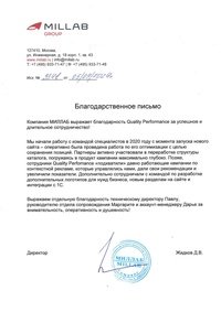 Отзыв от ООО «МИЛЛАБ»