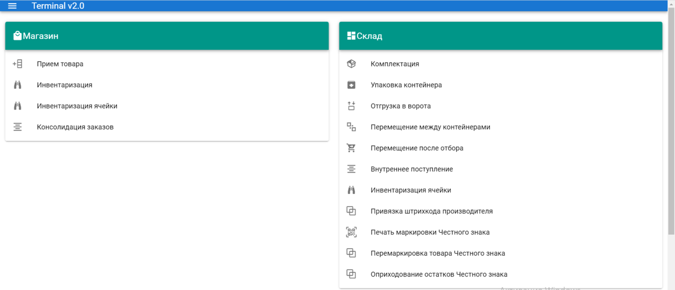 Разработка WMS-системы для управления складом