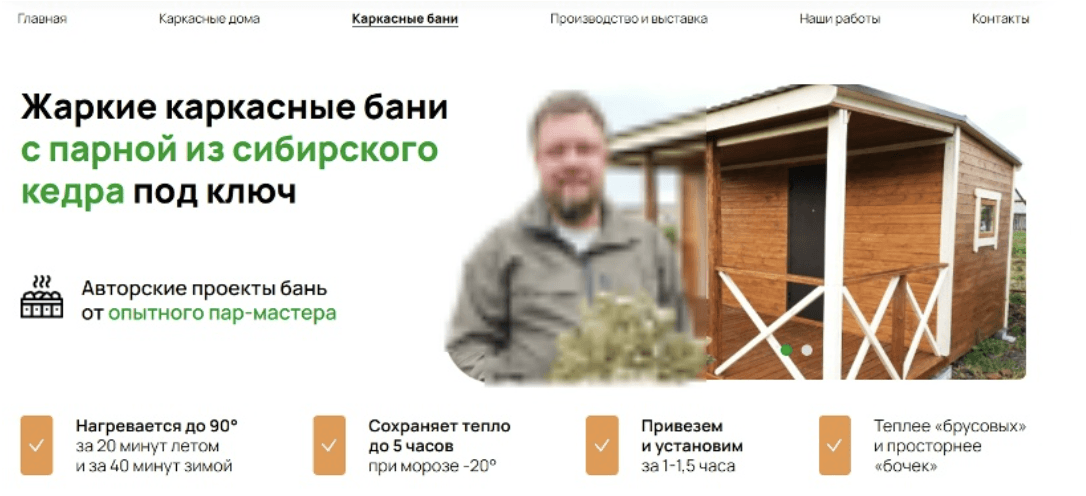 Продвижение через Директ — Каркасные бани. Кейс: 7,8 миллионов рублей выручки по воронке из Директа