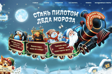 Сайт «Телеканала Деда Мороза»