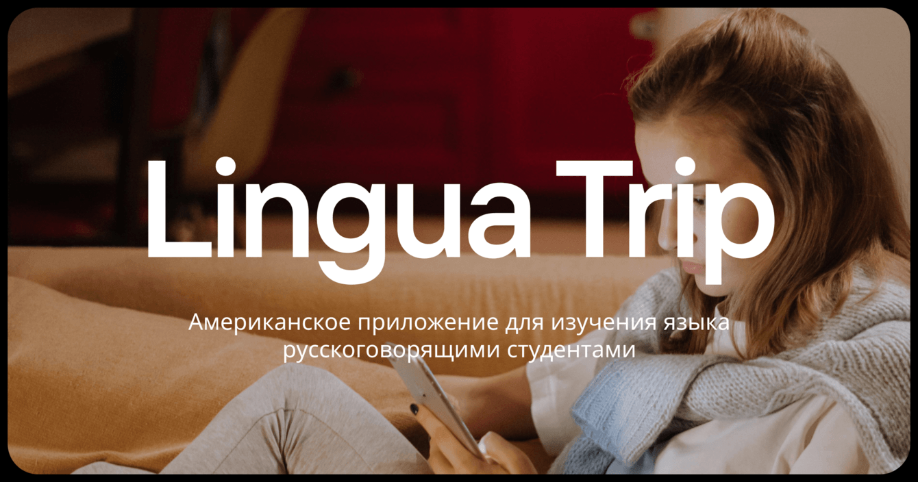 Приложение для изучения языка