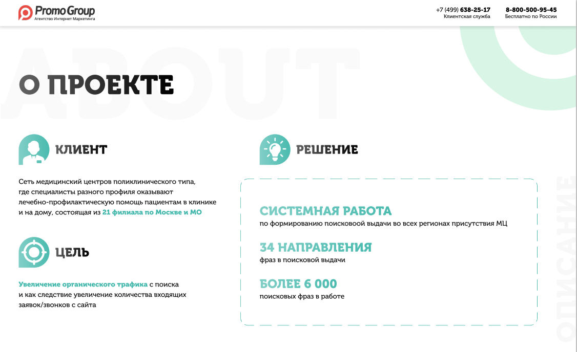 +330 заявок через сайт. Более +2500 входящий звонков!