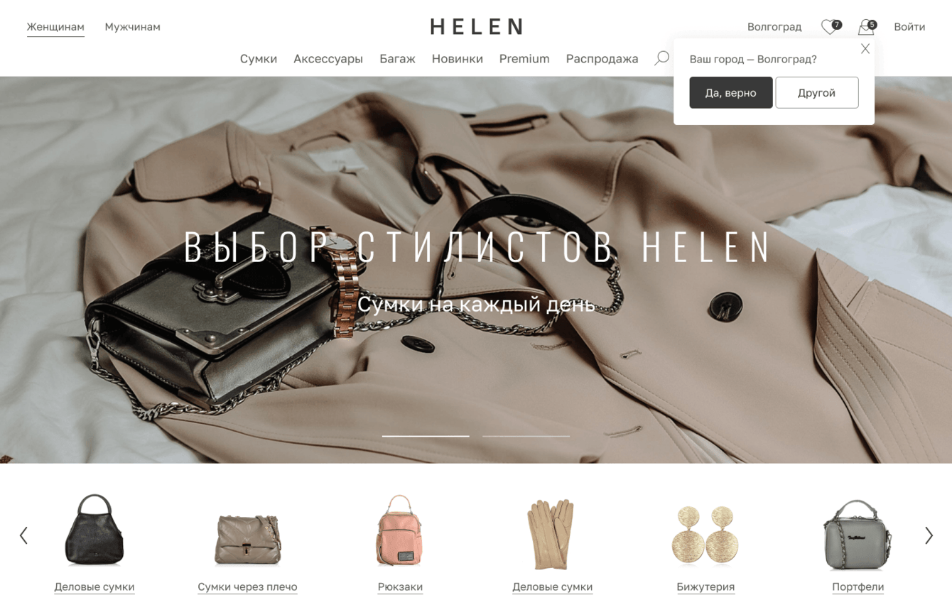 Самый узнаваемый магазин сумок в Волгограде